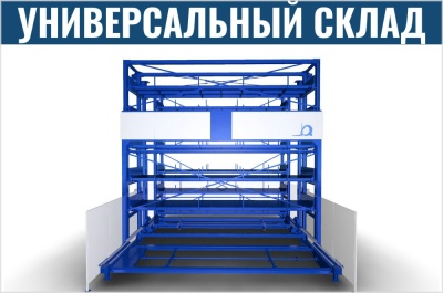 Вертикальный универсальный склад KIIT ALS. Изображение №1