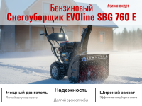 Снегоуборщик EVOline SBG 760 E (с двигателем Zongshen) купить в России - КИИТ