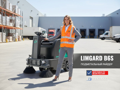 Самоходная подметальная машина с сиденьем оператора LIMGARD B6S (8600 м²/ч, 1450 мм, 48В/85Ач). Изображение №2