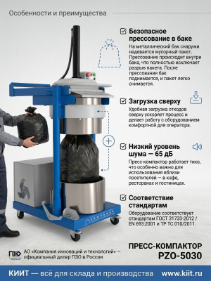 Пресс-компактор PZO-5030 для пищевых отходов и биомусора (220 В, 3 т, 170 л). Изображение №7