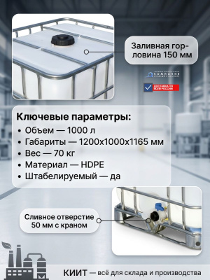 Пластиковая ёмкость UC 1000 л с краном белая на металлическом поддоне. Изображение №3