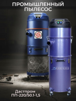 Дастпром ПП-220/50.1-1,5 — новинка 2025 | Мощность 1,5 кВт, бак 50 л, подключение инструмента, Россия