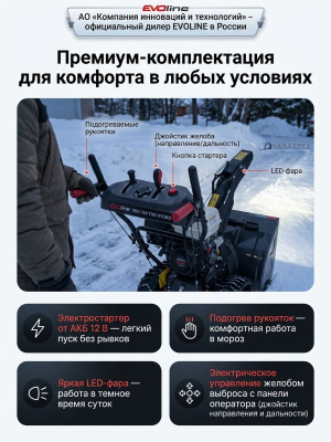 Бензиновый гусеничный снегоуборщик EVOline SBG 760 THE HYDRO. Изображение №4