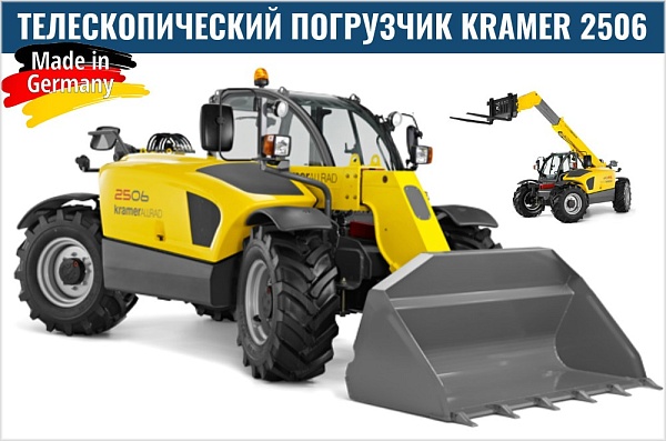 Фото телескопический погрузчик kramer 2506 на сайте www.kiit.ru в интернет-каталоге КИИТ ☎ +7(800) 707-07-45 Изображение №2