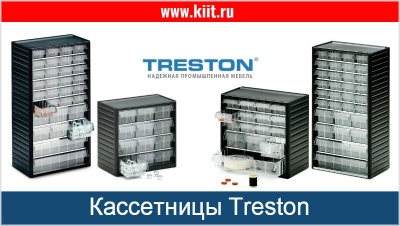 Кассетница Treston 292-3 на 12 ячеек. Изображение №7