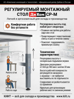 Монтажный стол СР-М-150-01 с регулируемыми опорами | Шаг 30 мм, нагрузка 300 кг, Россия