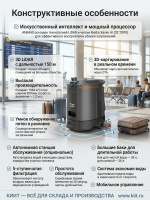 Автономный поломоечный робот Noblelift ANB450 — это интеллектуальное решение для автоматической уборки коммерческих и общественных помещений. Искусственный интеллект, 3D LiDAR с дальностью 150 м, производительность 1944 м²/ч и автономная работа 4,5 часа д