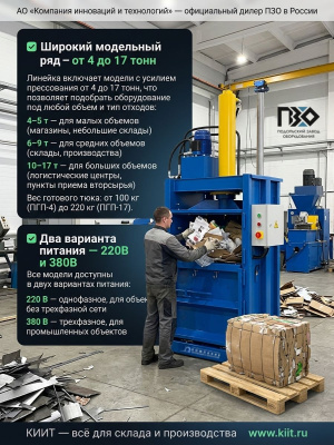 Гидравлический вертикальный пресс PZO SLF (ПГП) для вторсырья (220В / 380В). Изображение №3