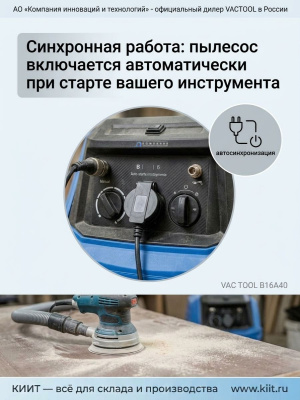 Профессиональный пылесос VACTOOL B16A40. Изображение №3