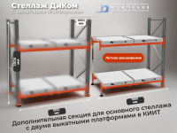 Фото стеллаж с 2 выкатными платформами 500 кг 2000х1950х1000 мм 2 яруса на сайте www.kiit.ru в интернет-каталоге КИИТ ☎ +7(800) 707-07-45 Изображение №8