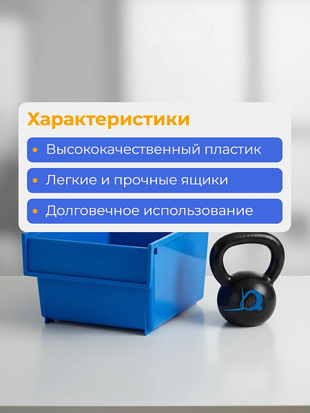 Пластиковые ящики синего цвета объемом 7 литров каждый — легкие и прочные