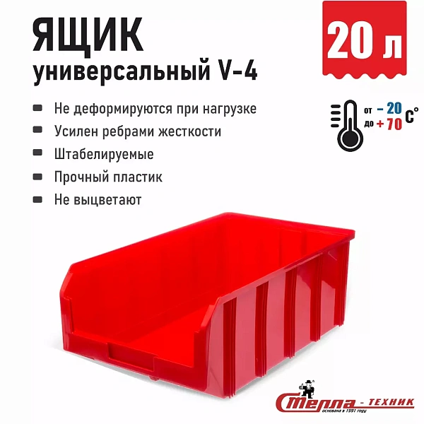 Фото ящик стелла-техник v-4-красный на сайте www.kiit.ru в интернет-каталоге КИИТ ☎ +7(800) 707-07-45 Изображение №4
