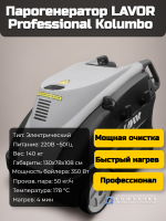 Парогенератор Lavor (Лавор) Pro Kolumbo – это эргономичное и удобное в использовании устройство для обработки паром различных поверхностей, дезинфекции и эффективного удаления грязи с них. Профессиональный парогенератор Lavor Pro Kolumbo используется на б