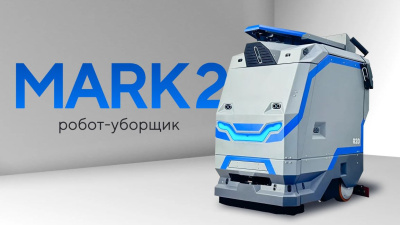 Автоматическая поломоечная машина R2B MARK 2. Изображение №2
