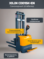 Самоходный штабелер оснащен эргономичной откидной платформой, где оператор защищен от случайного контакта с грузами.