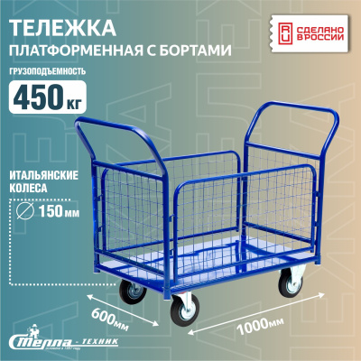 Тележка платформенная Стелла-техник КПО-300-С-150-И, с бортами, 600х1000 мм. Изображение №1