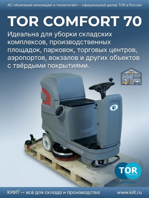 Поломоечная машина TOR COMFORT 70 с АКБ GEL 24/100 В/Ач. Изображение №5