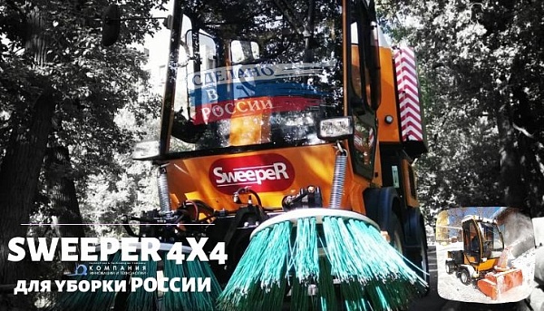 Фото коммунальная машина sweeper ммк-1500 на сайте www.kiit.ru в интернет-каталоге КИИТ ☎ +7(800) 707-07-45 Изображение №4