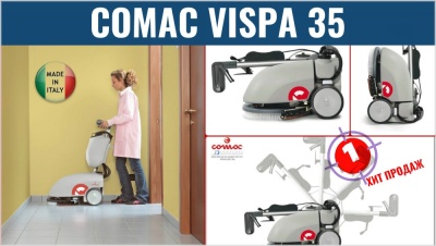 Поломоечная машина COMAC VISPA 35B. Изображение №1