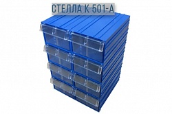 Модульная система хранения из коробов Стелла К 501-А