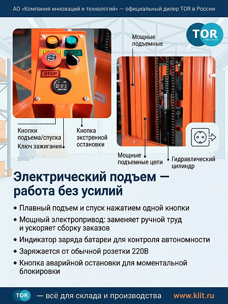 Фото сборщик заказов с электроподъемом tor gopy3.503 200 кг 3,5 м на сайте www.kiit.ru в интернет-каталоге КИИТ ☎ +7(800) 707-07-45 Изображение №4