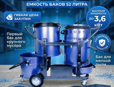 Пылесос промышленный Дастпром ПП-220/52.4-3 (52 л, 3 кВт, два циклона, усиленная конструкция). Изображение №1