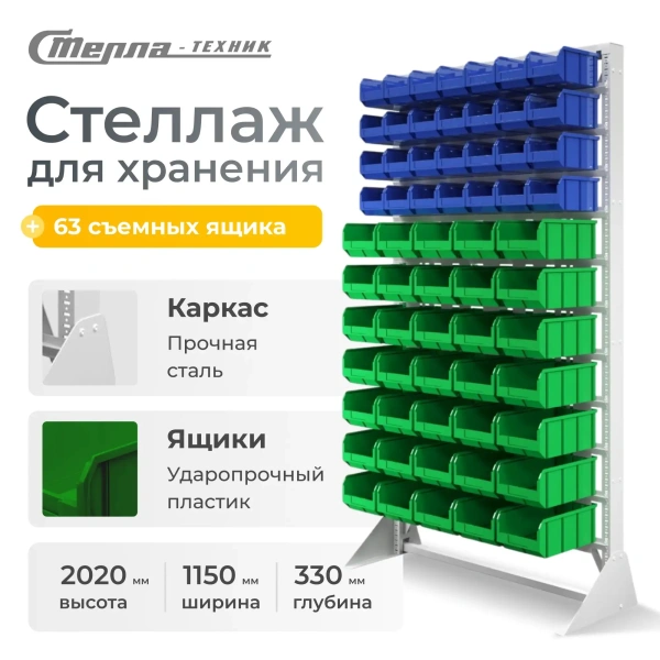 Стойка для хранения Стелла-техник В1-00-04-07 | 1150x330x2020 мм, 63 ящика V2+V3, для склада