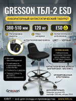 Лабораторный антистатический табурет GRESSON ТБЛ-2 ESD | Регулировка 380-510 мм, мягкий пенополиуретан, нагрузка 120 кг