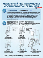 Фото мостик переходной megal мпа-1,0х0,8х1,0-2 на сайте www.kiit.ru в интернет-каталоге КИИТ ☎ +7(800) 707-07-45 Изображение №7