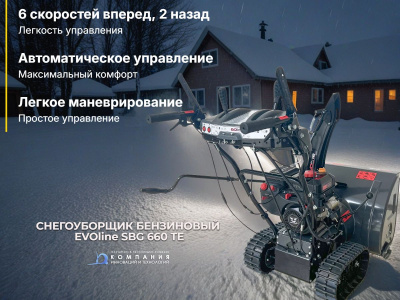 Бензиновый гусеничный снегоуборщик EVOline SBG 660 TE. Изображение №3