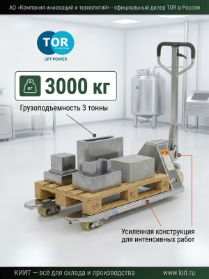 Гидравлическая тележка из нержавеющей стали TOR WH-30S (3000 кг, 800 мм, нейлоновые колеса). Изображение №2