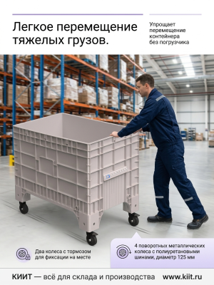 Большой пластиковый контейнер iPlast iBOX 1020x640x810 мм на колесах (светло-серый, сплошные стенки и дно). Изображение №4