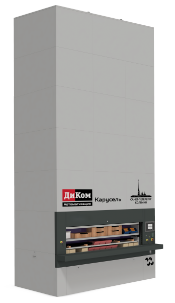 Фото автоматизированный склад диком-карусель 2450-525 h4000 19 кассет на сайте www.kiit.ru в интернет-каталоге КИИТ ☎ +7(800) 707-07-45