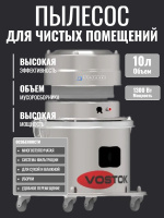 Промышленный пылесос VOSTOK PCN-10R — гигиеничная уборка в чистых помещениях - КИИТ