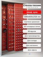 Фото шкаф-купе с откидными лотками 327 шт стелла-техник v-450-09-19-12-18 на сайте www.kiit.ru в интернет-каталоге КИИТ ☎ +7(800) 707-07-45 Изображение №2