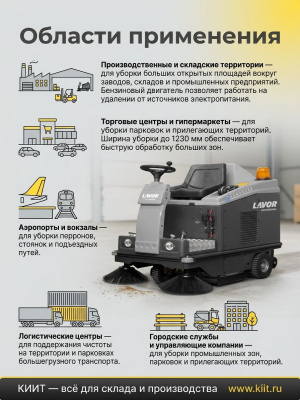 Подметальная машина LAVOR Professional SWL R1000 ST (бензиновая, 5,5 л.с., ширина уборки 920-1230 мм, 115 л). Изображение №4