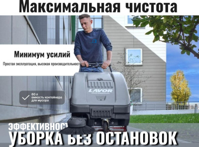 Подметальная машина LAVOR Professional SWL 900 ET. Изображение №6