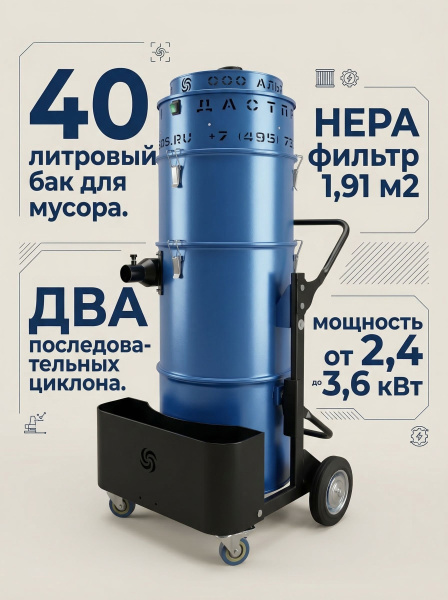 Купить промышленный пылесос Дастпром ПП-220/40.4-3. 40 л, 3 кВт, два циклона, HEPA 99,9%, поток 480 м³/ч. Новинка 2025 с улучшенной фильтрацией. Для бетонной пыли, стружки, жидкостей. Россия, гарантия 12 мес. - КИИТ