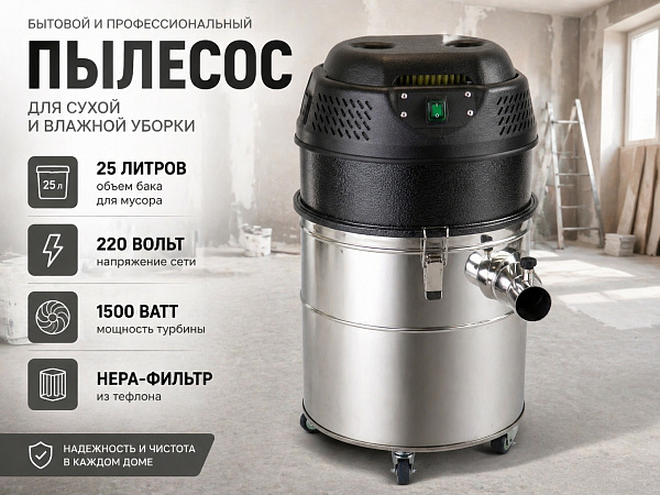 Строительный пылесос Дастпром ПП-220/25.1-1,5 — это полноценный строительный пылесос с циклонной системой и мощностью 1,5 кВт. Предназначен для сбора стружки, щебня, металлических опилок, строительного мусора и невоспламеняющихся жидкостей. Идеален там, г