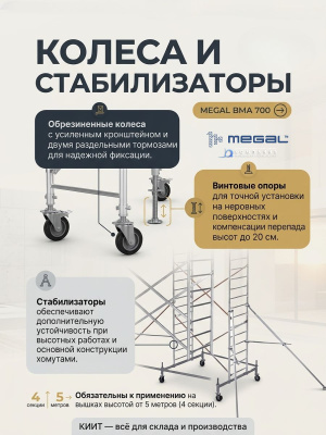 Модульная алюминиевая вышка MEGAL ВМА 700/6 для организации рабочего места на высоте 6,2 метра . Изображение №5