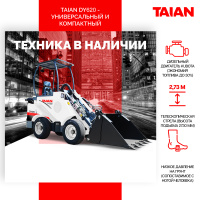 В отличие от бортовых погрузчиков, DY620 не рвет асфальт и не портит полы — идеальное решение для работы внутри помещений и на благоустроенных территориях
