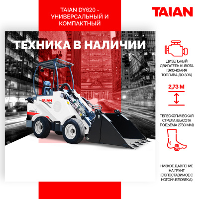 Мини-погрузчик шарнирно-сочлененный TAIAN DY620. Изображение №6