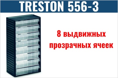 Кассетница Treston 556-3. Изображение №1
