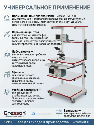 Подкатная стойка для оборудования GRESSON СМО (5 полок, 150 кг, 1650x600x500 мм). Изображение №4