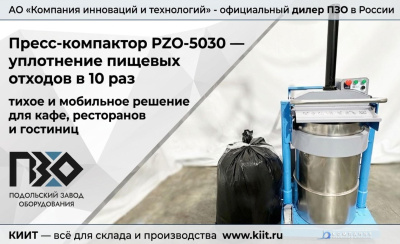 Пресс-компактор PZO-5030 для пищевых отходов и биомусора (220 В, 3 т, 170 л). Изображение №1