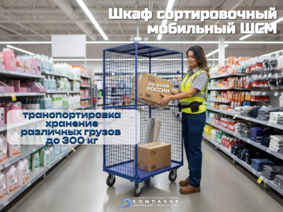 Мобильный сетчатый шкаф ШСМ 795х1185х1827. Изображение №3