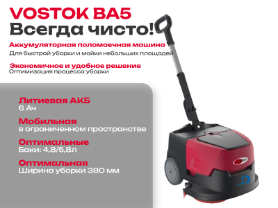 Поломоечная машина VOSTOK BA5. Изображение №15