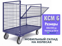 Фото сетчатый контейнер на колесах rusklad ксм 6 (800х1200) 550 кг на сайте www.kiit.ru в интернет-каталоге КИИТ ☎ +7(800) 707-07-45