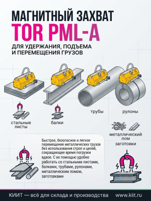 Захват магнитный TOR PML-A 2000 (г/п 2000 кг) (X). Изображение №5