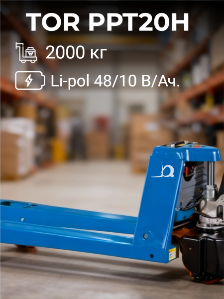 Тележка электрическая 2000 кг 1150 мм TOR PPT20H Li-pol купить в КИИТ